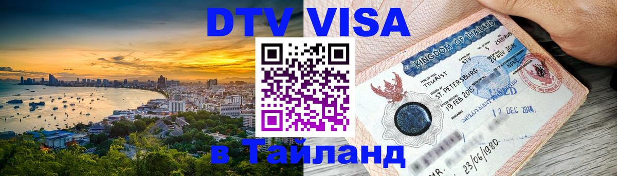 Сколько стоит DTV виза — актуальные цены, оформление даже без документов - 20.11.2025 